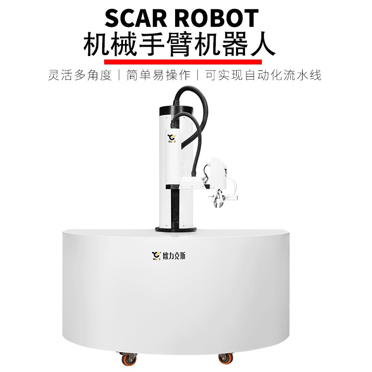 SCAR机器人 搬运机器人