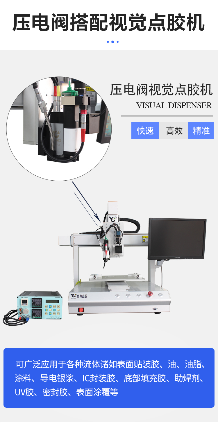 视觉点胶机